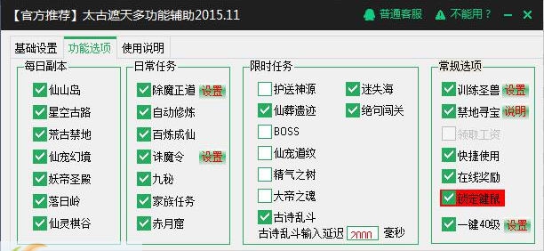 新浪太古遮天辅助工具 v2.1.6 新浪太古遮天辅助工具 v2.1.6