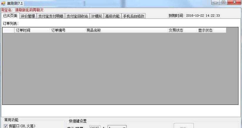 喜刷刷淘宝后台修改软件 v7.5 喜刷刷淘宝后台修改软件 v7.5