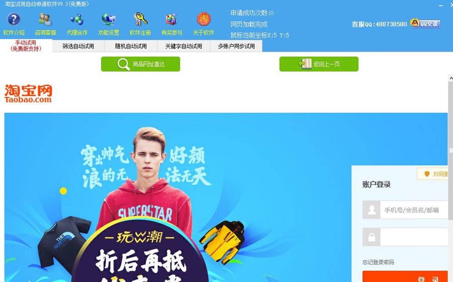 一马淘宝免费试用申请助手 v9.8