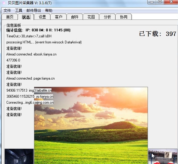 贝贝网站图片采集器 v3.5.13 贝贝网站图片采集器 v3.5.13