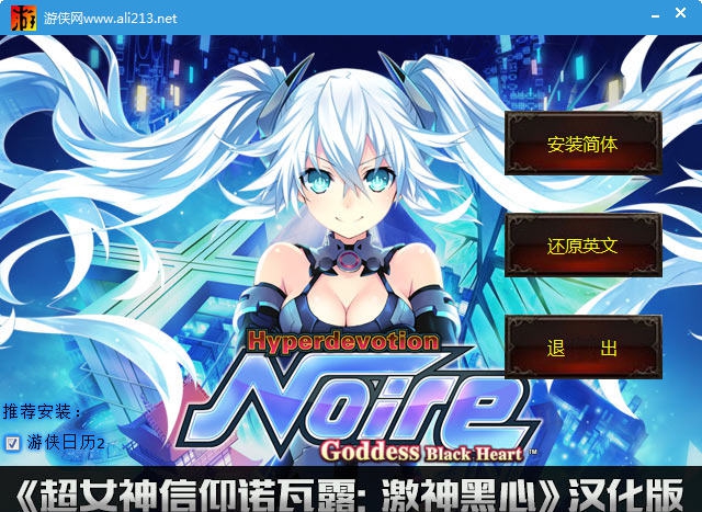 超女神信仰诺瓦露激神黑心游侠汉化补丁 v2.7
