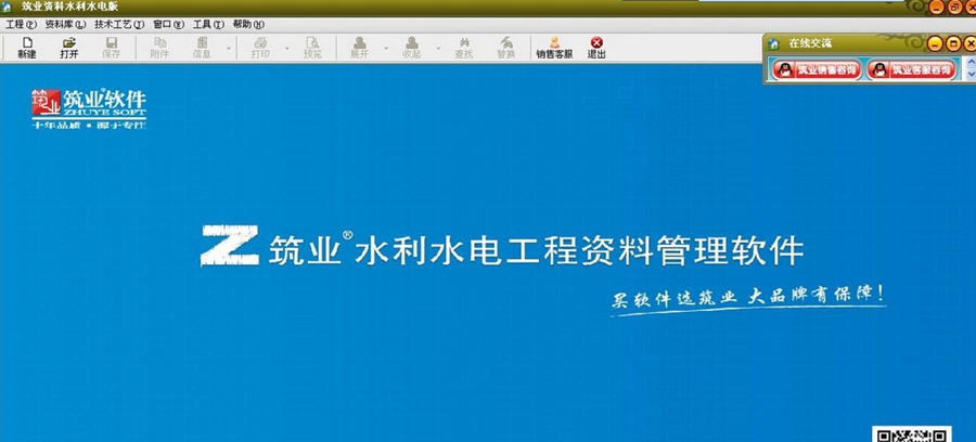 筑业水利水电工程资料管理软件 v20112 筑业水利水电工程资料管理软件 v20112