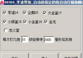 88369李逵劈鱼捕鱼脚本 v1.9 88369李逵劈鱼捕鱼脚本 v1.9