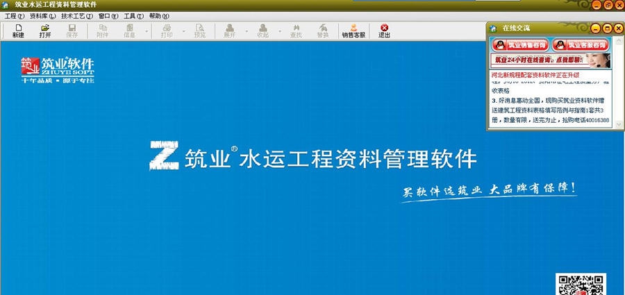 筑业水运工程资料管理软件 v20111 筑业水运工程资料管理软件 v20111