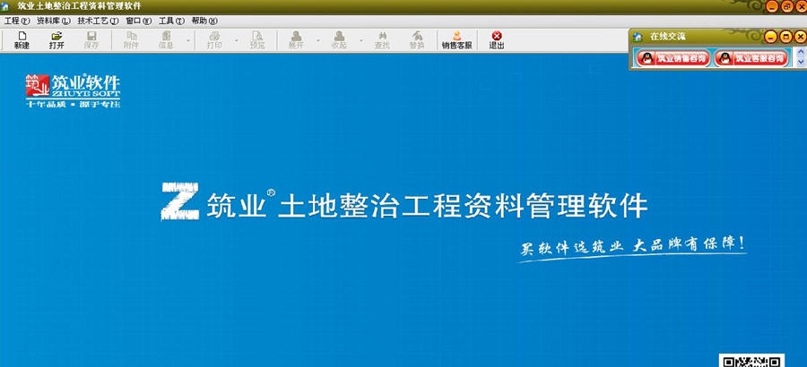筑业土地整治工程资料管理软件 v20110 筑业土地整治工程资料管理软件 v20110