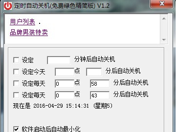 军华定时自动关机 v1.6 军华定时自动关机 v1.6
