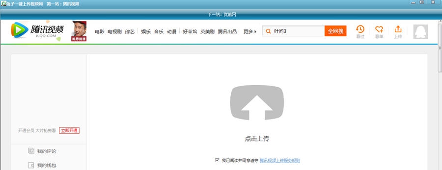兔子一键视频上传器 v0.7 兔子一键视频上传器 v0.7