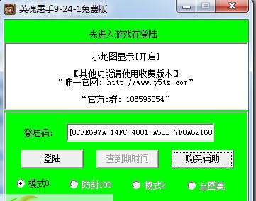 英魂之刃屠手辅助 v9.30 英魂之刃屠手辅助 v9.30