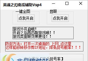 英魂之刃南瓜辅助 v4.7 英魂之刃南瓜辅助 v4.7