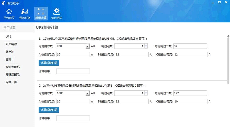 动力助手 v2.4 动力助手 v2.4