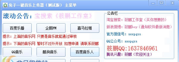 兔子一键音乐上传器 v0.5 兔子一键音乐上传器 v0.5
