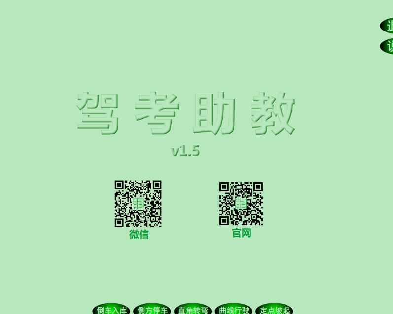 驾考助教 v1.12 驾考助教 v1.12