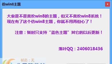 仿Win8主题 v1.0.0.6 仿Win8主题 v1.0.0.6