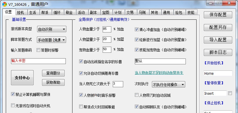 新天龙八部3冰焰v7脚本 v161201 最新v1.9 新天龙八部3冰焰v7脚本 v161201 最新v1.9