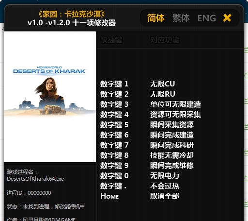 家园卡拉克沙漠十一项修改器 v1.0-v1.2.6 家园卡拉克沙漠十一项修改器 v1.0-v1.2.6
