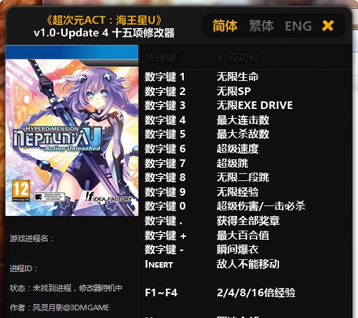超次元ACT海王星U十五项修改器 v1.9