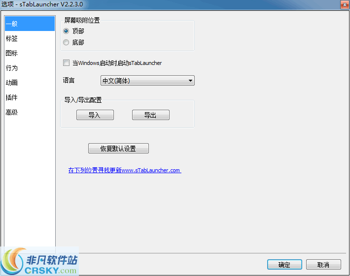 sTabLauncher v2.2.8 sTabLauncher v2.2.8
