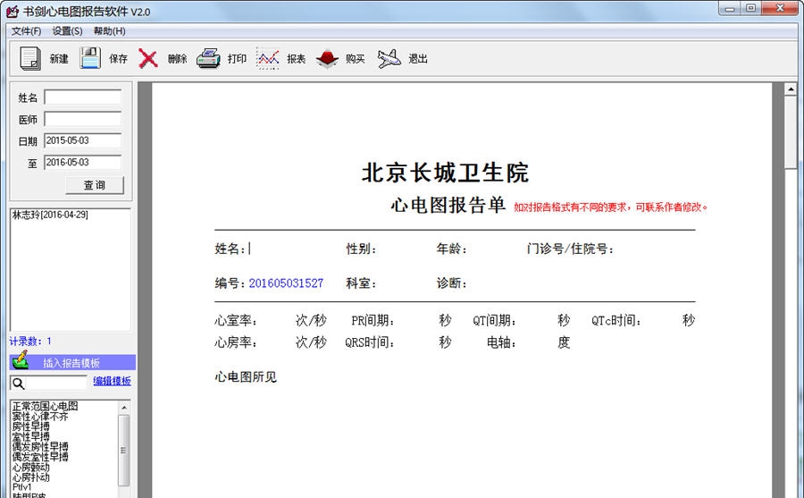 书剑心电图报告软件 v2.5 书剑心电图报告软件 v2.5