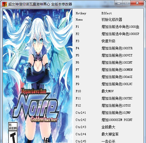 超女神信仰诺瓦露激神黑心二十项修改器 v3.4 超女神信仰诺瓦露激神黑心二十项修改器 v3.4