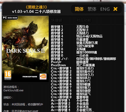 黑暗之魂3二十八项修改器 v1.03-v1.8 黑暗之魂3二十八项修改器 v1.03-v1.8