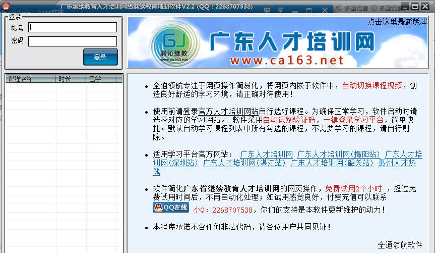 广东人才培训网全通领航 v2.10 广东人才培训网全通领航 v2.10