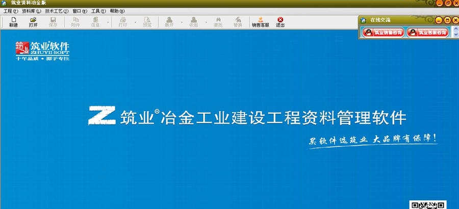 筑业冶金建筑安装工程资料管理软件 v20114 筑业冶金建筑安装工程资料管理软件 v20114