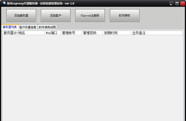 新秀ccproxy批量远程管理系统 v1.6 新秀ccproxy批量远程管理系统 v1.6