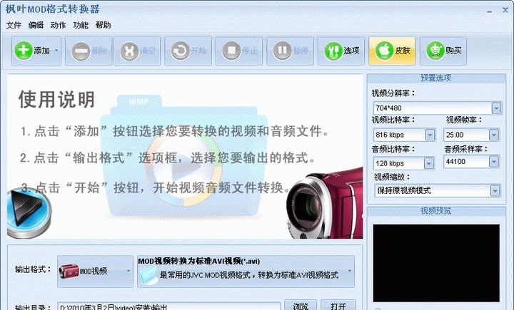 枫叶MOD格式转换器 v13.0.5.6 枫叶MOD格式转换器 v13.0.5.6