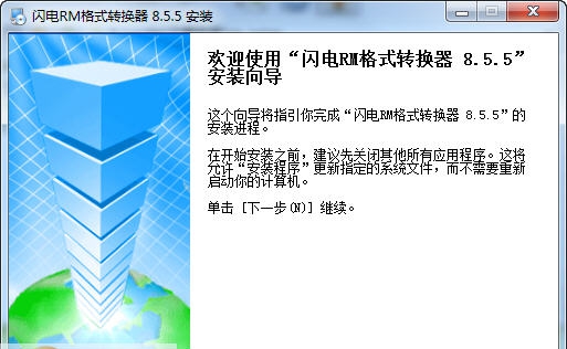 闪电RM格式转换器 v11.1.6 闪电RM格式转换器 v11.1.6