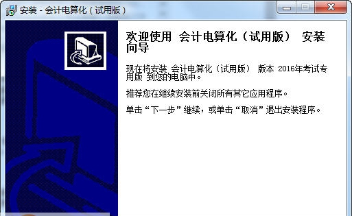 科慧尔会计电算化考试模拟软件 v2016 鐠囨洜鏁1.4 科慧尔会计电算化考试模拟软件 v2016 鐠囨洜鏁1.4