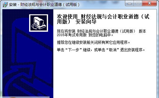 科慧尔财经法规与会计职业道德模拟软件 v2016 鐠囨洜鏁1.5 科慧尔财经法规与会计职业道德模拟软件 v2016 鐠囨洜鏁1.5