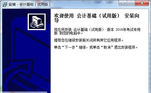 科慧尔会计基础考试全真模拟软件 v2016 鐠囨洜鏁1.5 科慧尔会计基础考试全真模拟软件 v2016 鐠囨洜鏁1.5