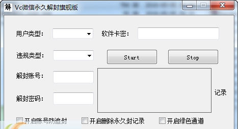Vc微信永久解封工具 v1.13 Vc微信永久解封工具 v1.13