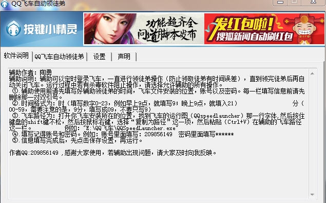 QQ飞车定时自动领徒弟 v2016.07.22 QQ飞车定时自动领徒弟 v2016.07.22