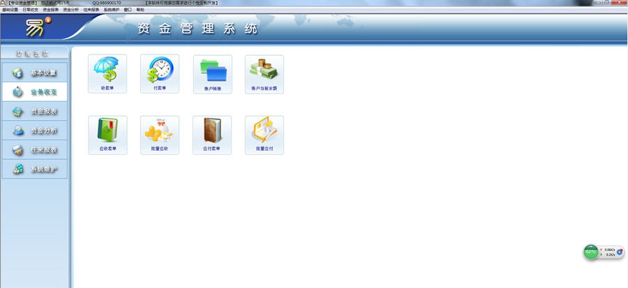 大熊家资金管理 v3.14 大熊家资金管理 v3.14