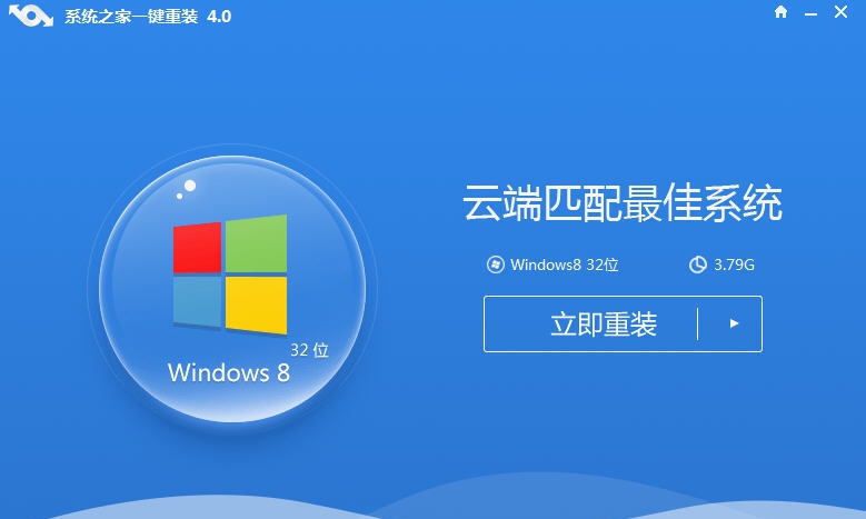 系统之家一键重装 v4.7.0.9 系统之家一键重装 v4.7.0.9