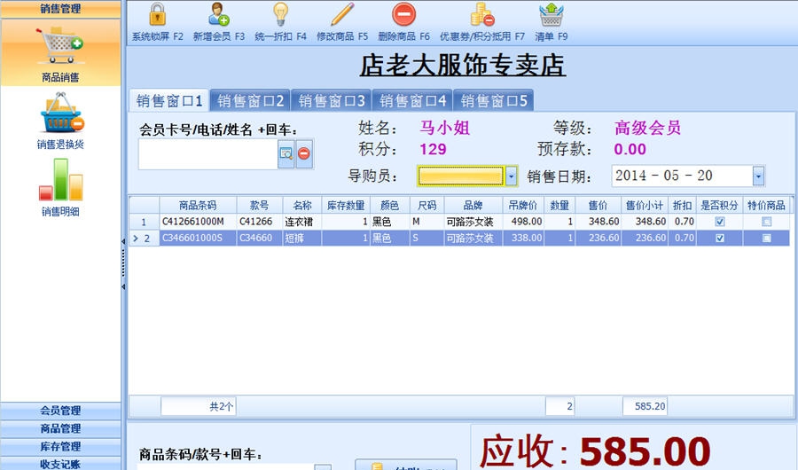 店老大服装店进销存管理软件 v5.6 店老大服装店进销存管理软件 v5.6
