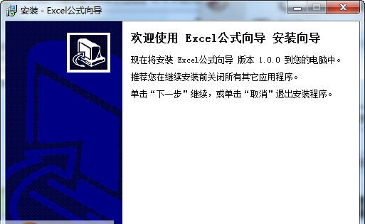 方方格子Excel公式向导 v1.0.7 方方格子Excel公式向导 v1.0.7
