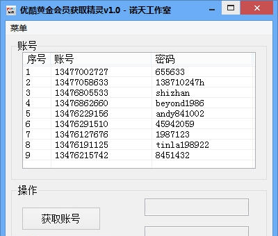 优酷黄金会员获取精灵 v1.5 优酷黄金会员获取精灵 v1.5