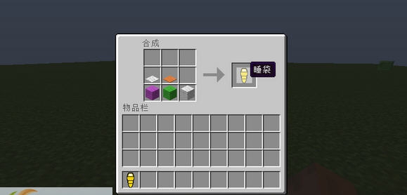 我的世界1.8.9睡袋mod v2.6 我的世界1.8.9睡袋mod v2.6