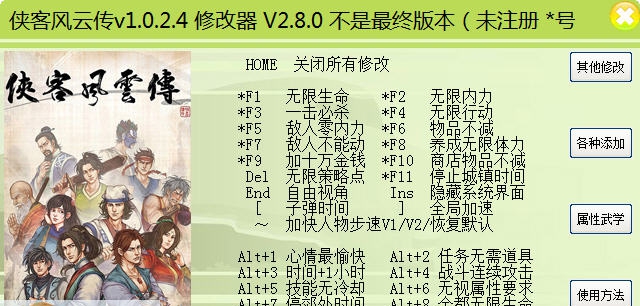 侠客风云传八十项修改器 v2.8.5 侠客风云传八十项修改器 v2.8.5