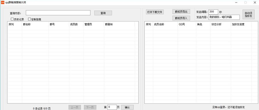 买卖6QQ群精准营销大师 v5.5 买卖6QQ群精准营销大师 v5.5