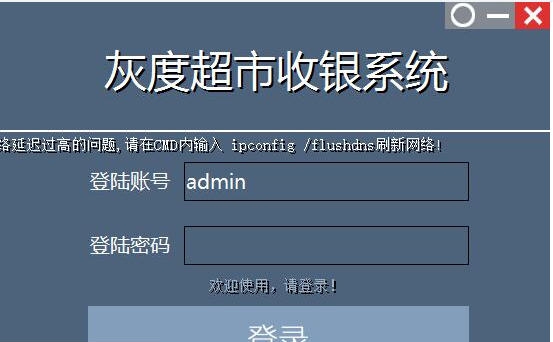 灰度超市收银系统 v2.1.1.6 灰度超市收银系统 v2.1.1.6