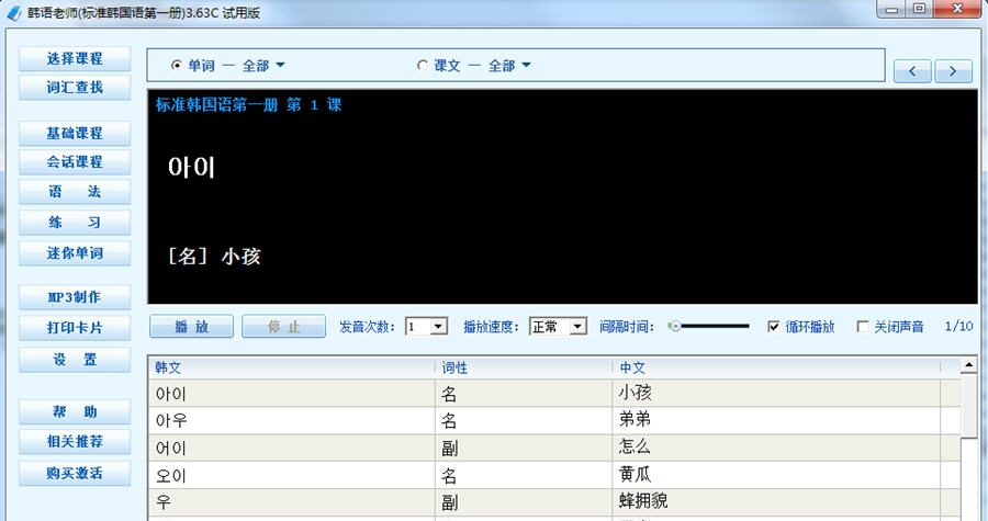 韩语老师 v3.6.10 韩语老师 v3.6.10