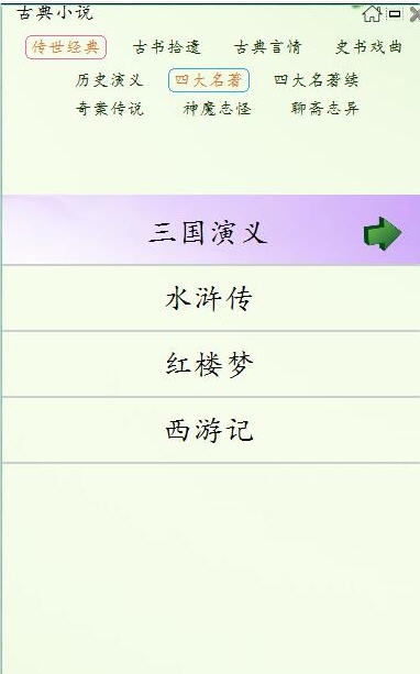 卡拉OK读书之古典小说 v7.6