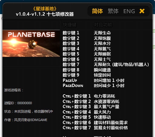 星球基地十七项修改器 v1.0.4-v1.1.4 星球基地十七项修改器 v1.0.4-v1.1.4