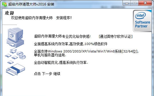 超级内存清理大师 v20113 超级内存清理大师 v20113