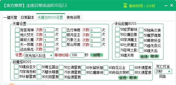 新浪百战天下辅助工具 v2.1.5 新浪百战天下辅助工具 v2.1.5