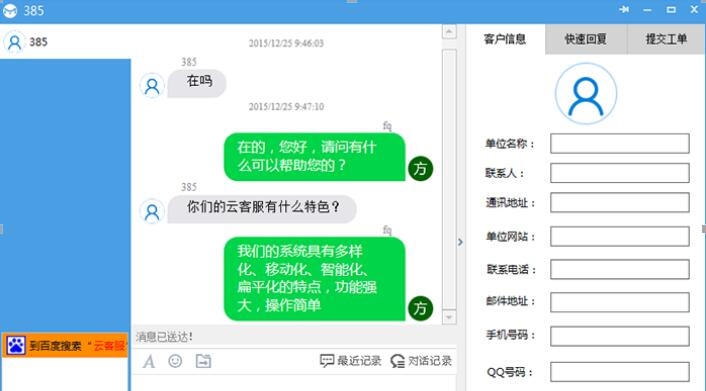 美服云客服 v2.1.4 美服云客服 v2.1.4
