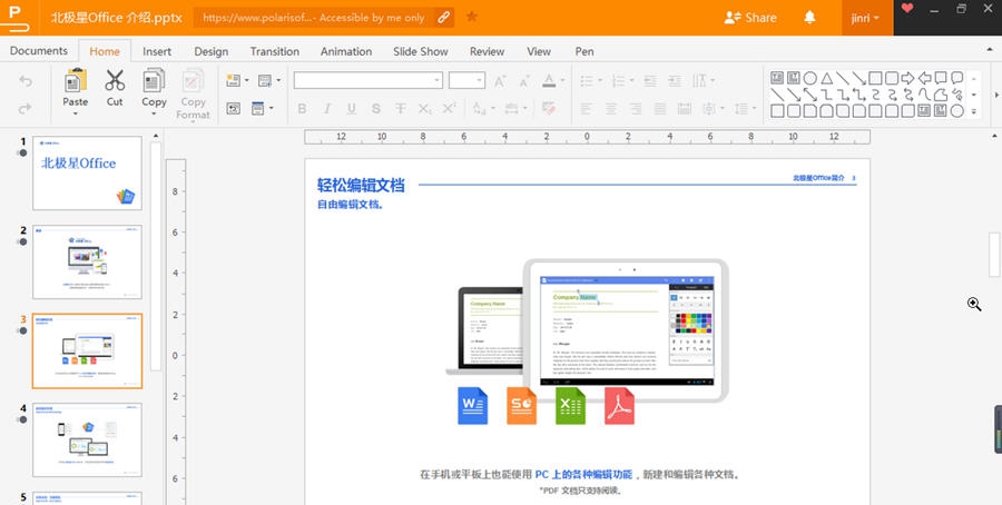 北极星Office v7.1.340 北极星Office v7.1.340